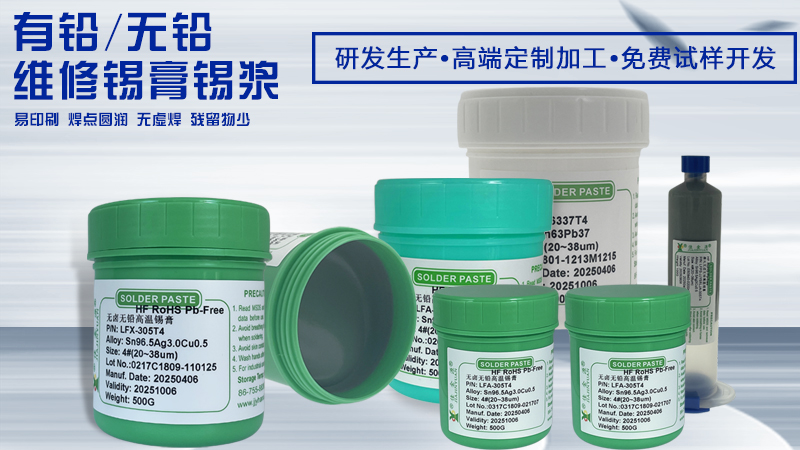 無(wú)鉛免清洗錫膏的性能特點(diǎn)