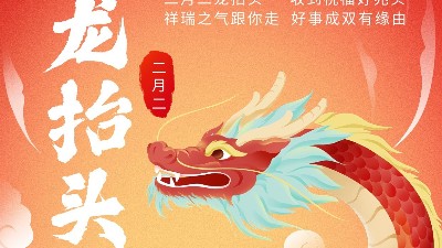 二月二龍抬頭，佳金源祝君鴻運當頭！