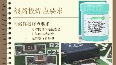 smt貼片加工中焊點的評判標準是什么？