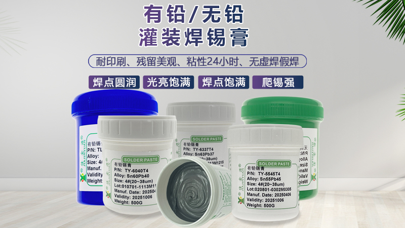 在應(yīng)用中該如何選擇錫膏呢？