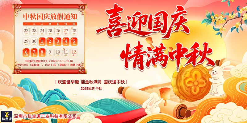 國(guó)慶中秋放假通知1